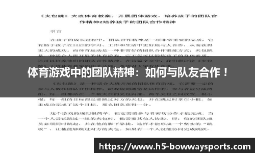 体育游戏中的团队精神：如何与队友合作 !